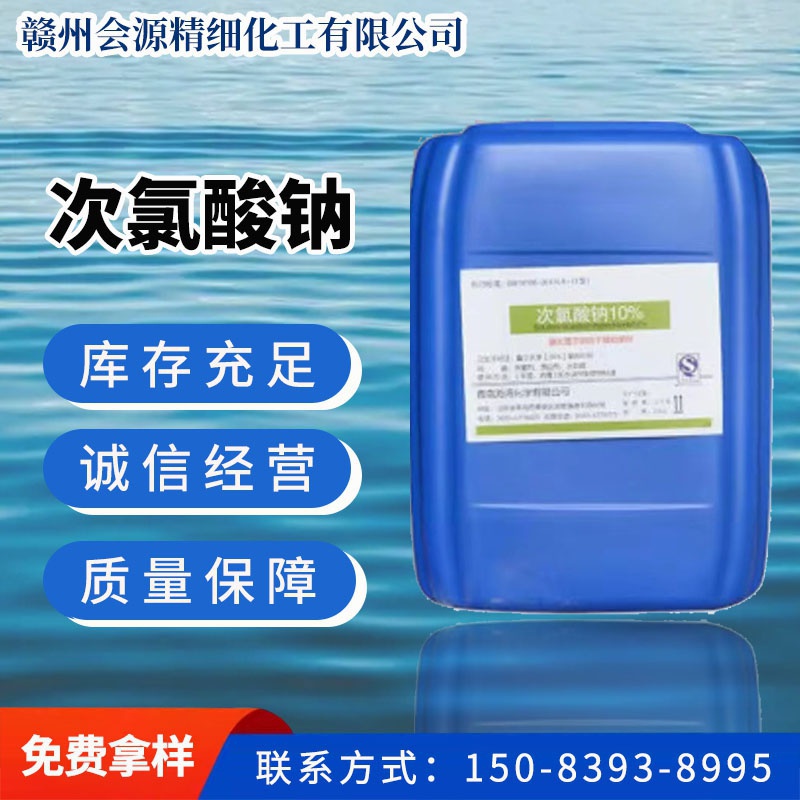 次氯酸鈉