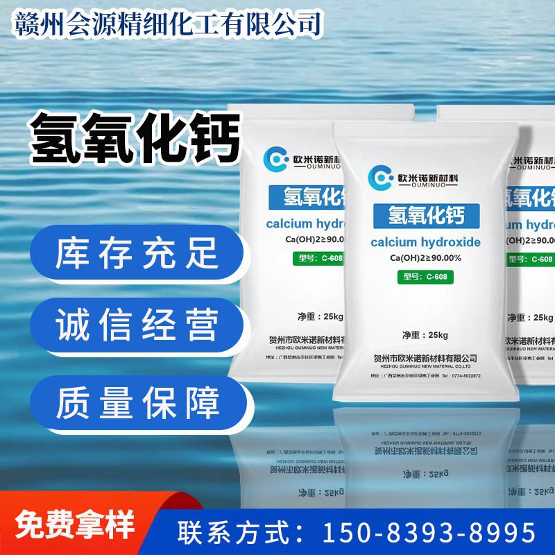 氫氧化鈣