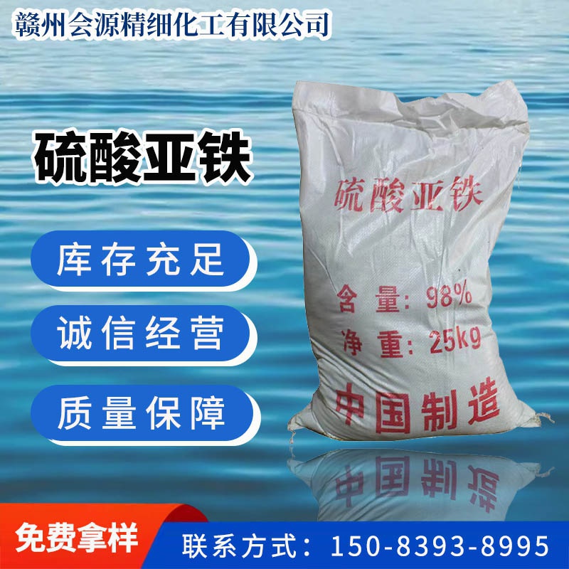 硫酸亞鐵