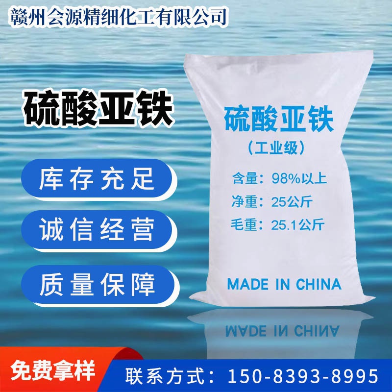 硫酸亞鐵